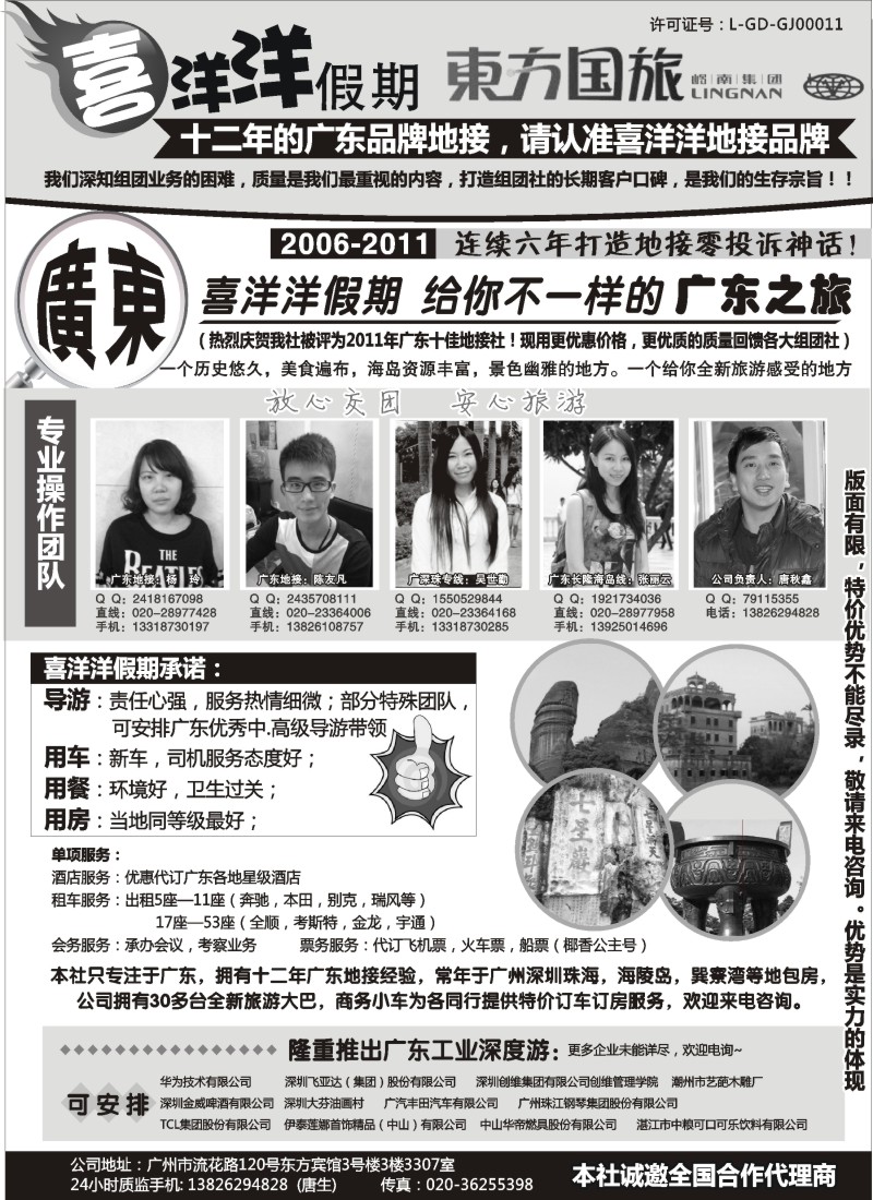 c21推荐：广东地接质量专家(我们只专注广东)