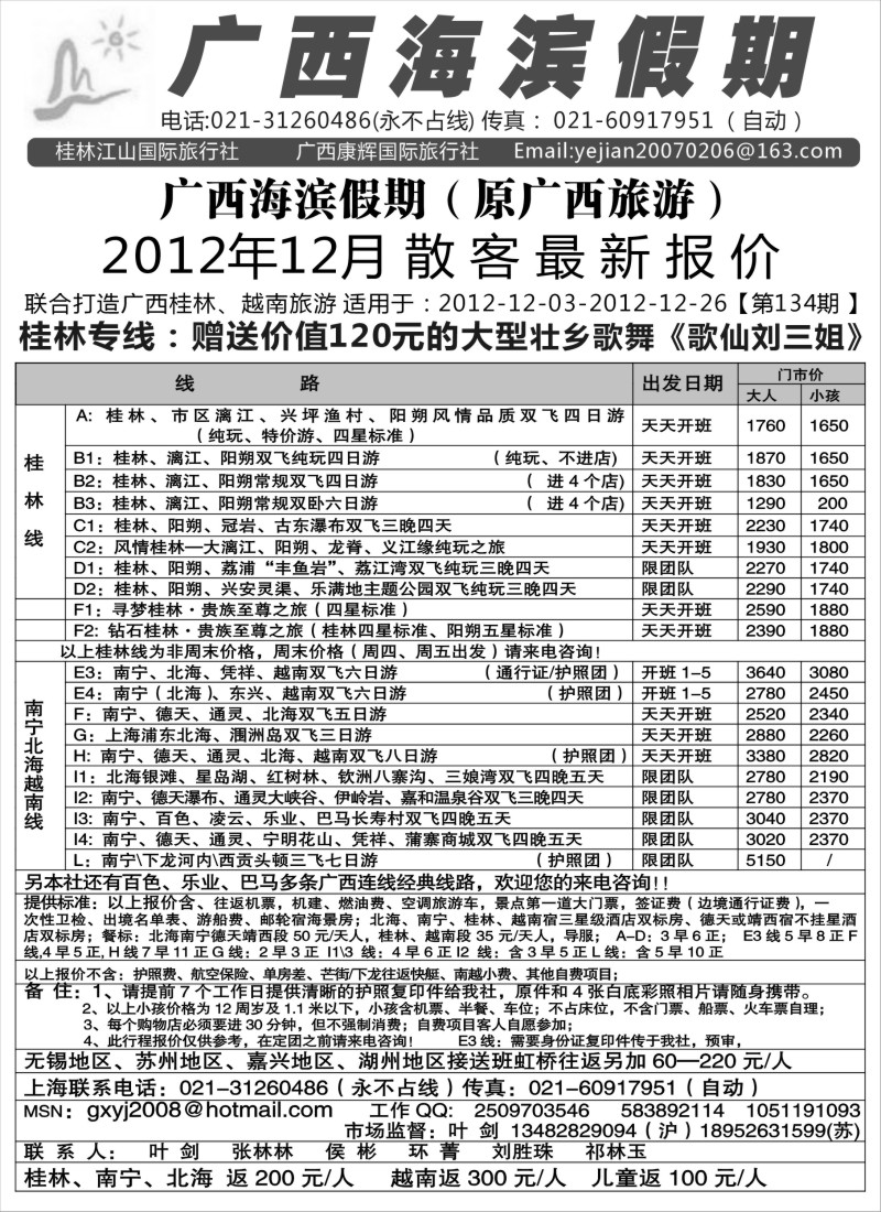 c26 广西滨海假期—叶剑