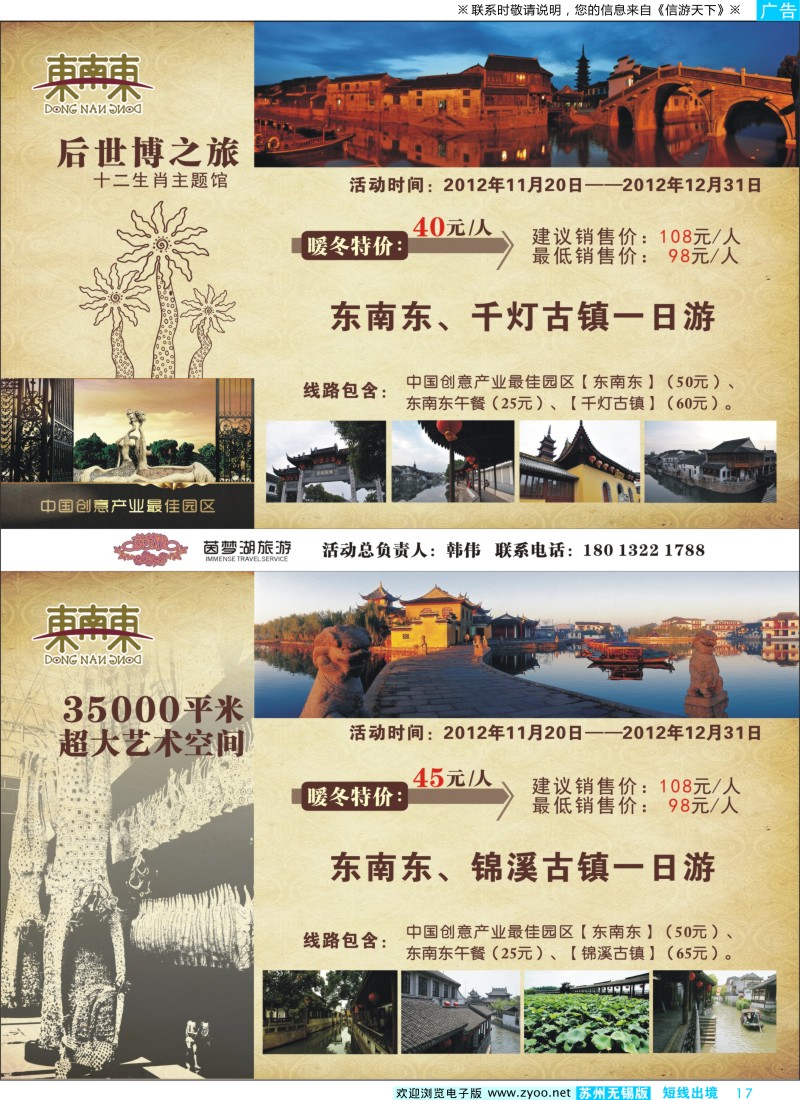 d彩17  东南东后世博之旅-暖冬特价