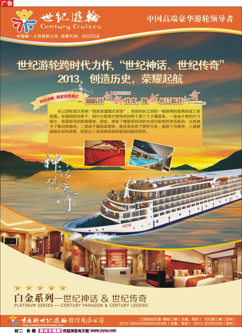 c彩封二 世纪游轮-白金系列“世纪神话&世纪传奇”··