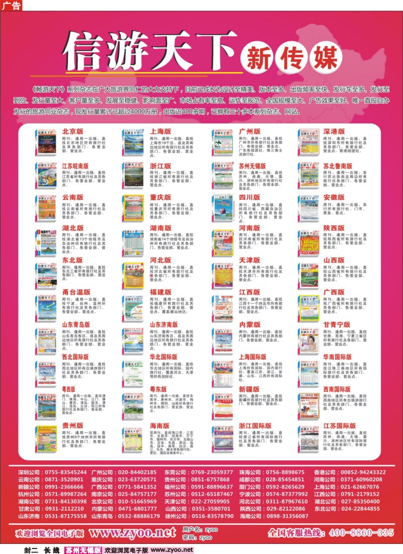 c彩封二 旅游辞典全国电子版www.zyoo.net
