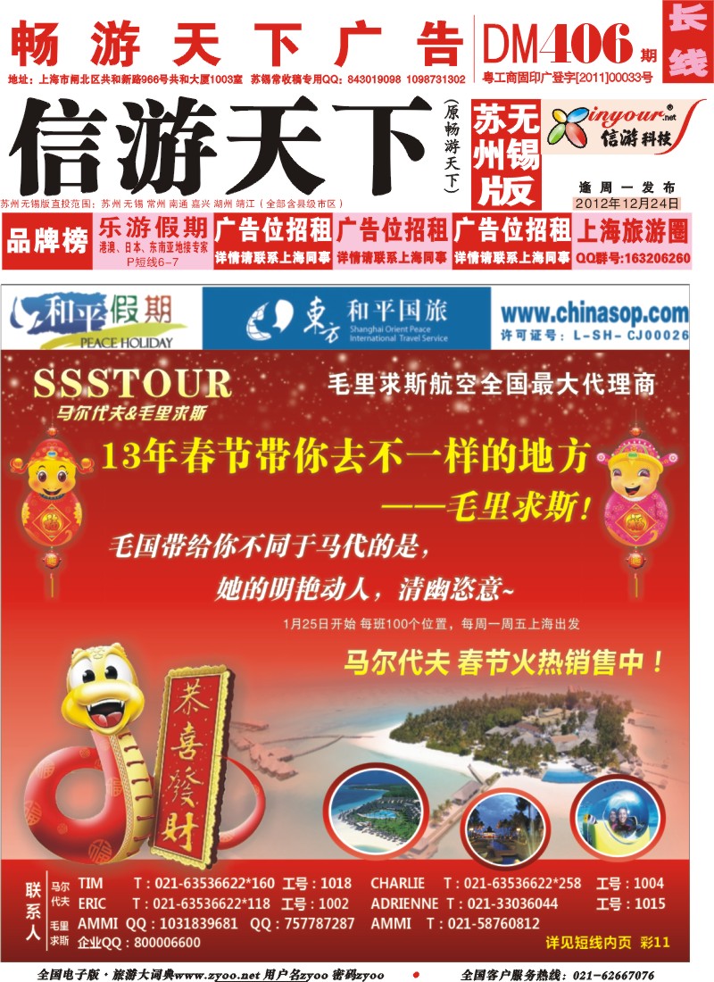 c彩封面 上海东方和平国际旅行社有限公司.马尔代夫