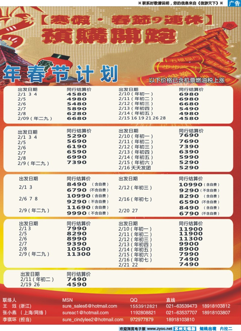 d内拉二  日本富士游--2月春节特刊