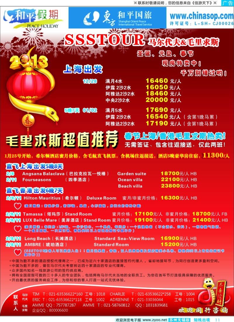 d彩11 上海东方和平国际旅行社有限公司.马尔代夫