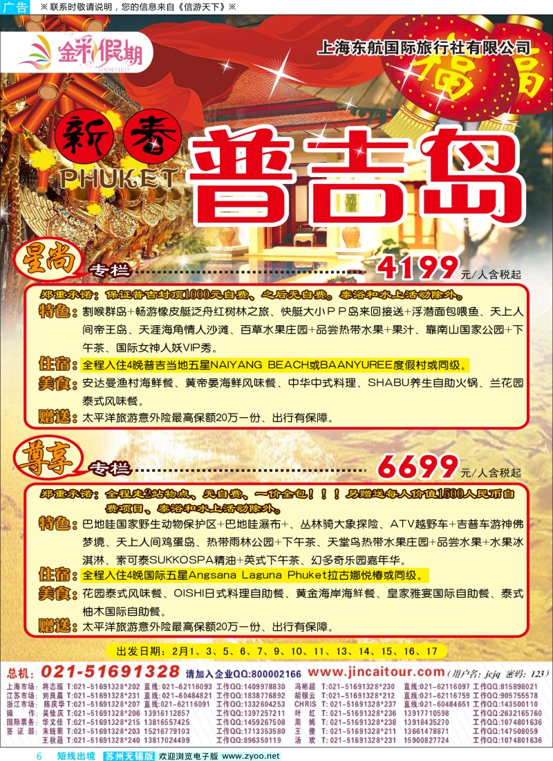 d彩6 金彩假期---普吉