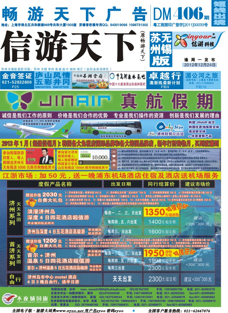 d彩封面 真航假期-韩国