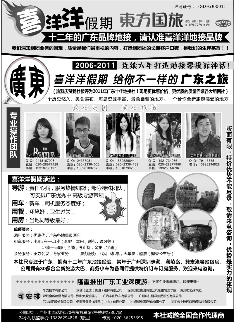c21  推荐：广东地接质量专家(我们只专注广东)