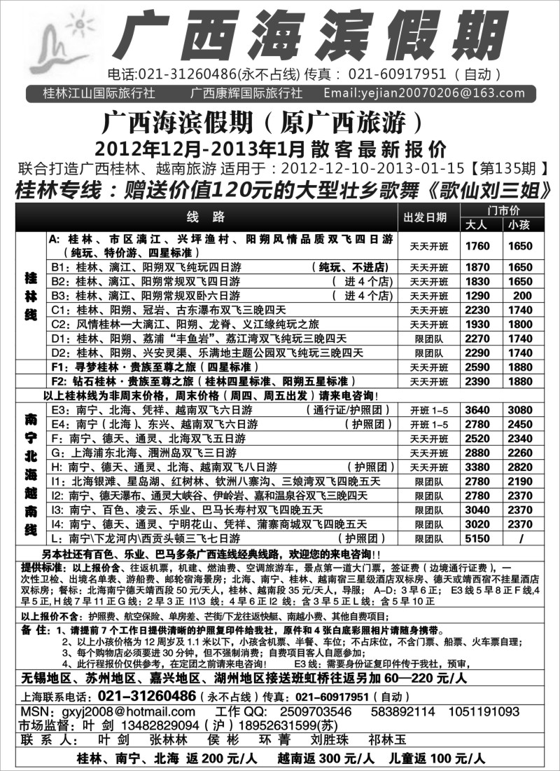 c23  广西滨海假期—叶剑
