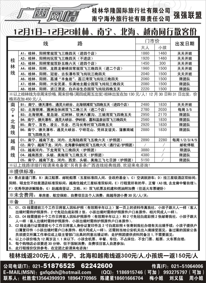 c28  广西风情