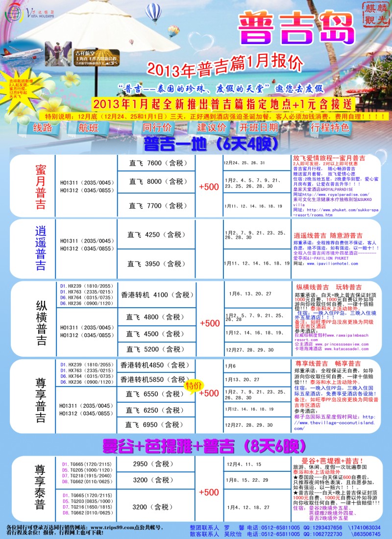 d4 万达假期-普吉1月报价