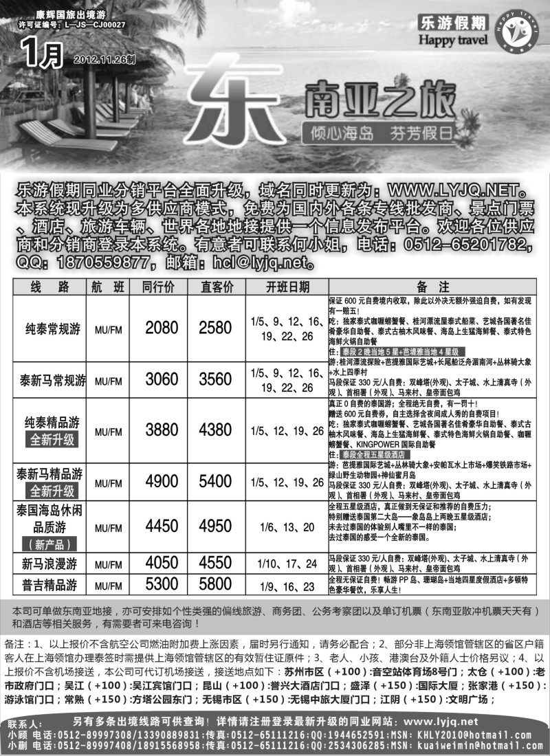 d7  乐游假期--11月东南亚计划