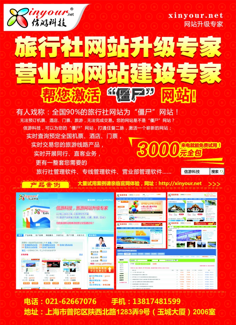 d28 信游科技，旅行社网站建设和升级专家