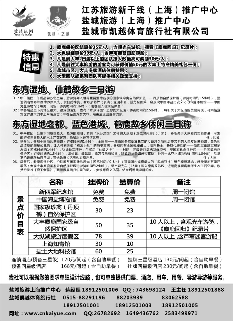 d15  盐城旅游（上海）推广中心
