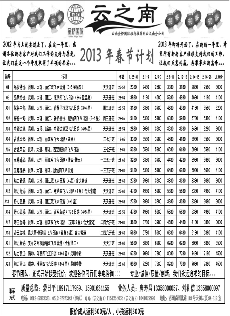 c30 云南金桥国际旅行社有限公司苏州云之南分公司