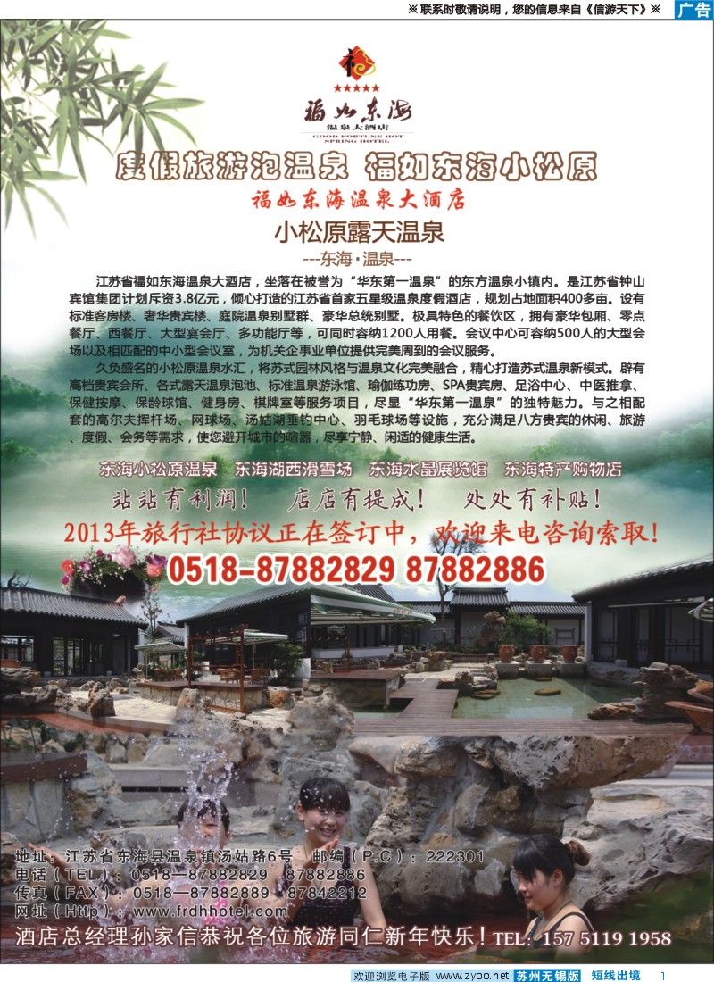 d彩1 连云港福如东海温泉大酒店