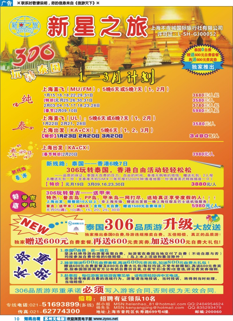 d彩10 新星之旅--泰国306品质游系列