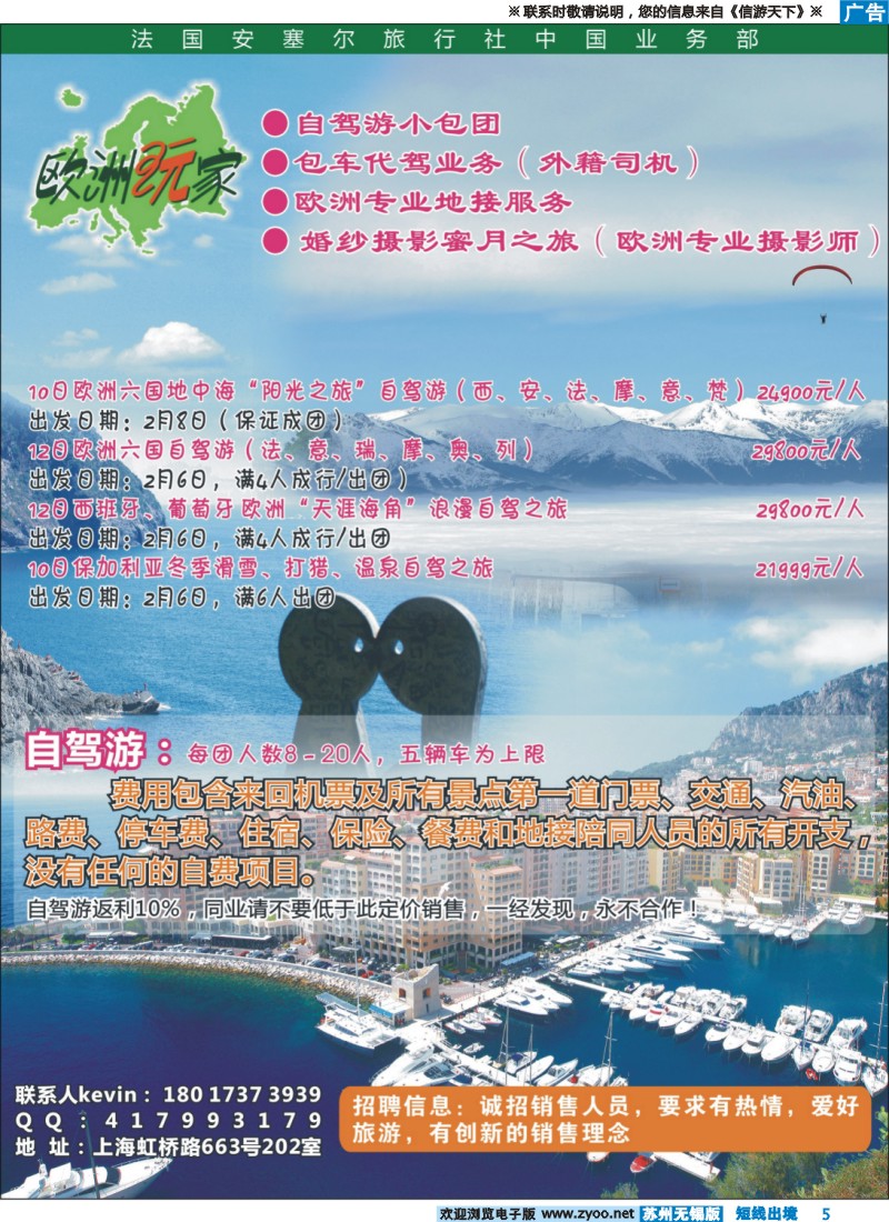 d彩5 法国安塞尔旅行社中国业务部——欧洲玩家