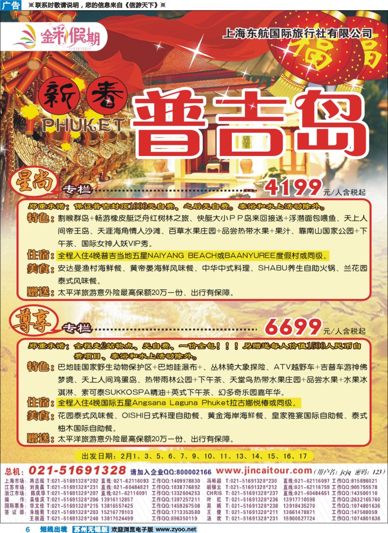 d彩6 金彩假期---普吉