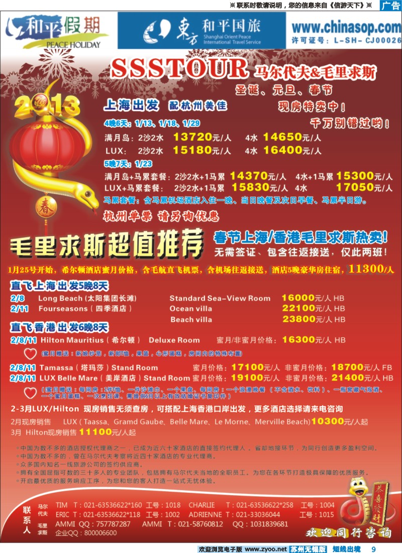 d彩9 上海东方和平国际旅行社有限公司.马尔代夫