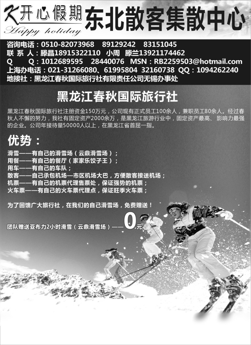 c10  开心假期-东北散客