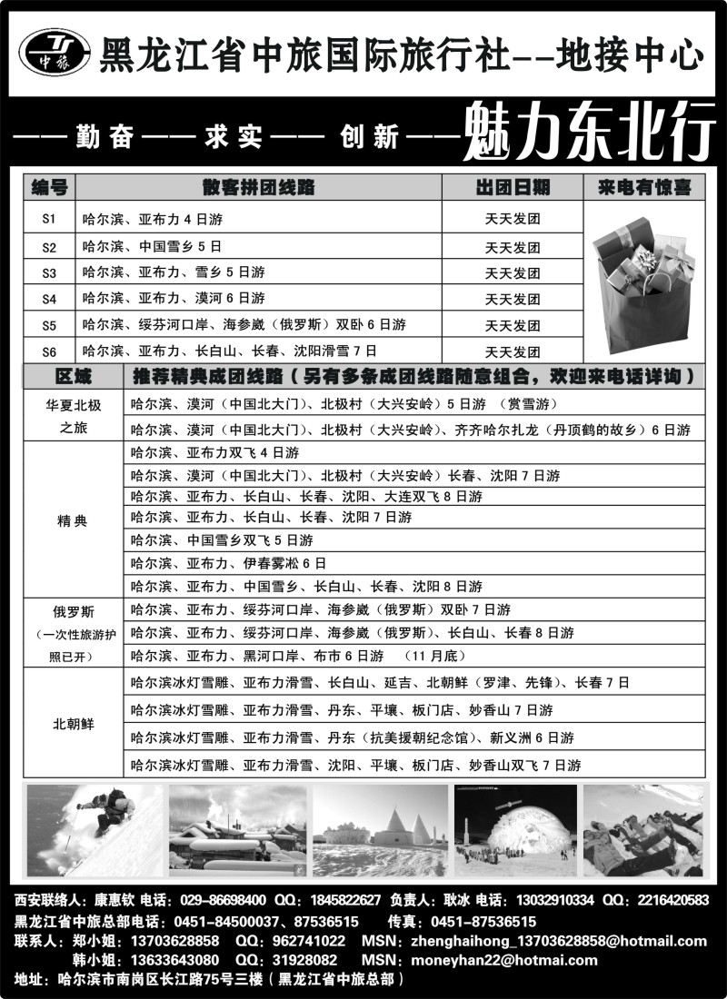 c7  黑龙江省中旅国际旅行社