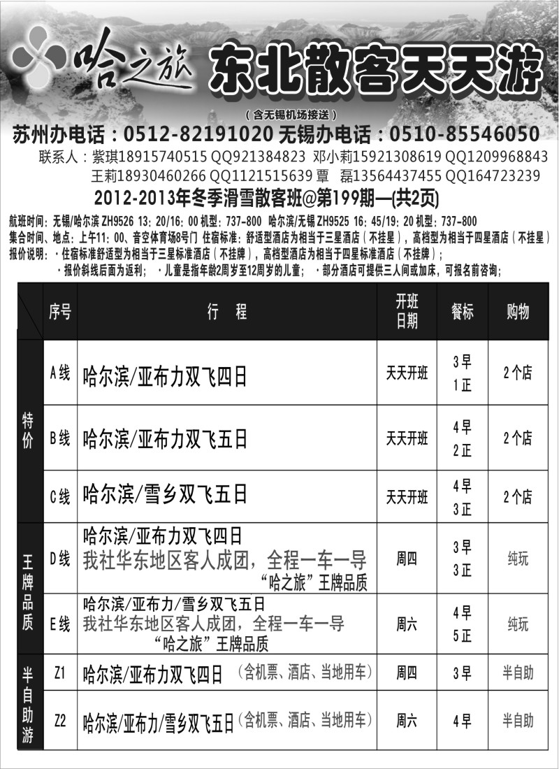 c8  哈之旅