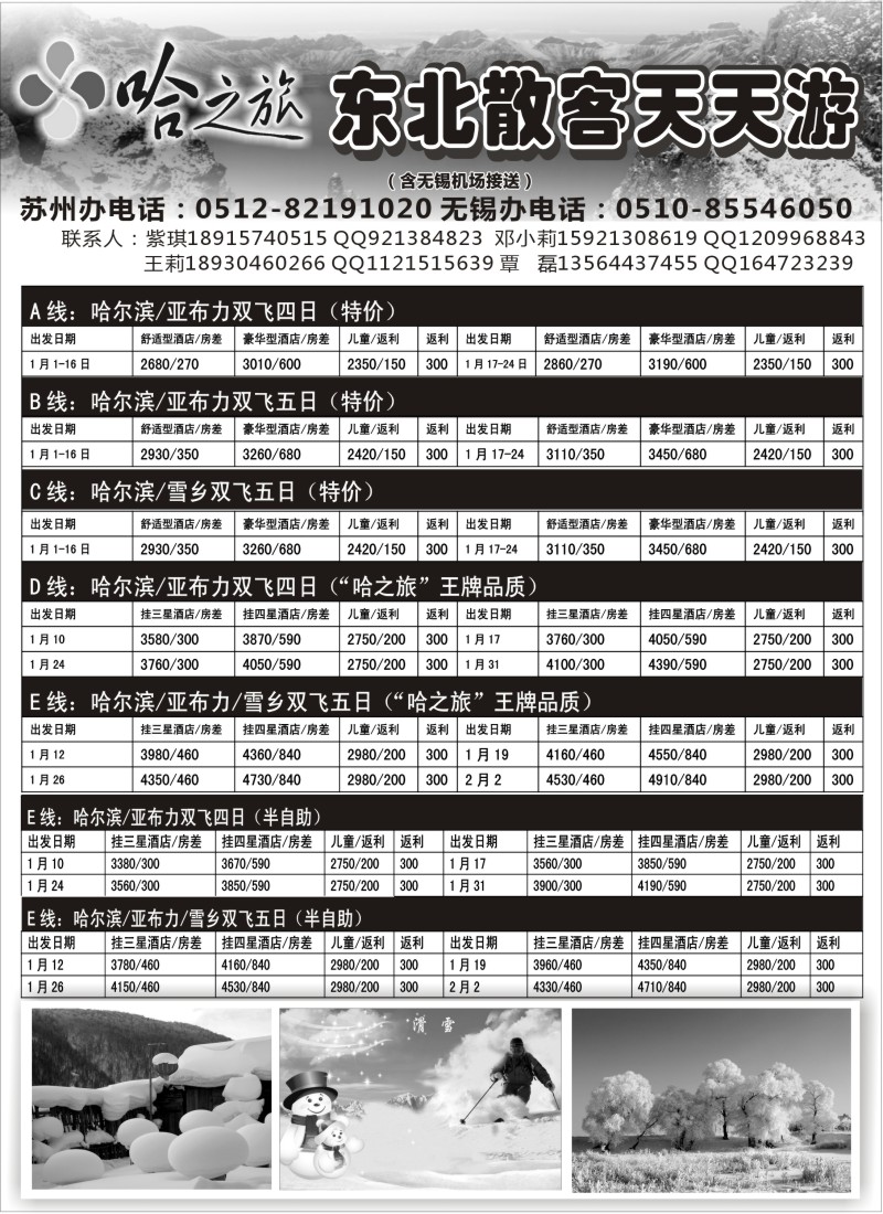 c9  哈之旅
