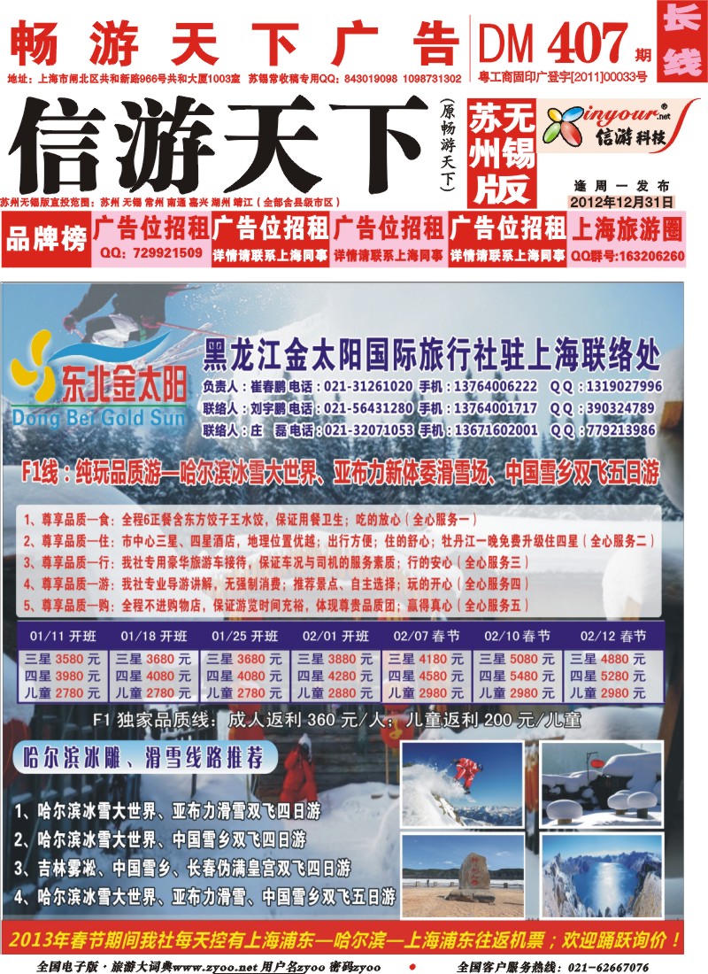 c封面 黑龙江金太阳国际旅行社驻上海联络处