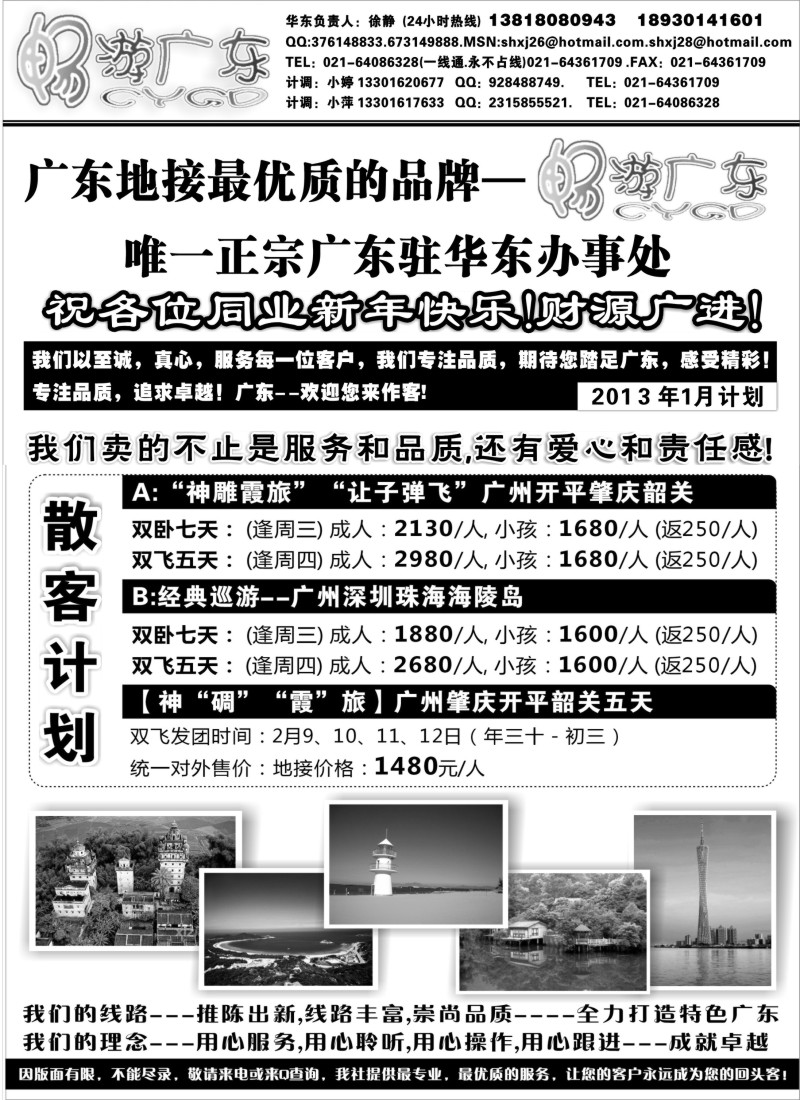 c18  畅游广东（广东地接华东办事处）--全线篇