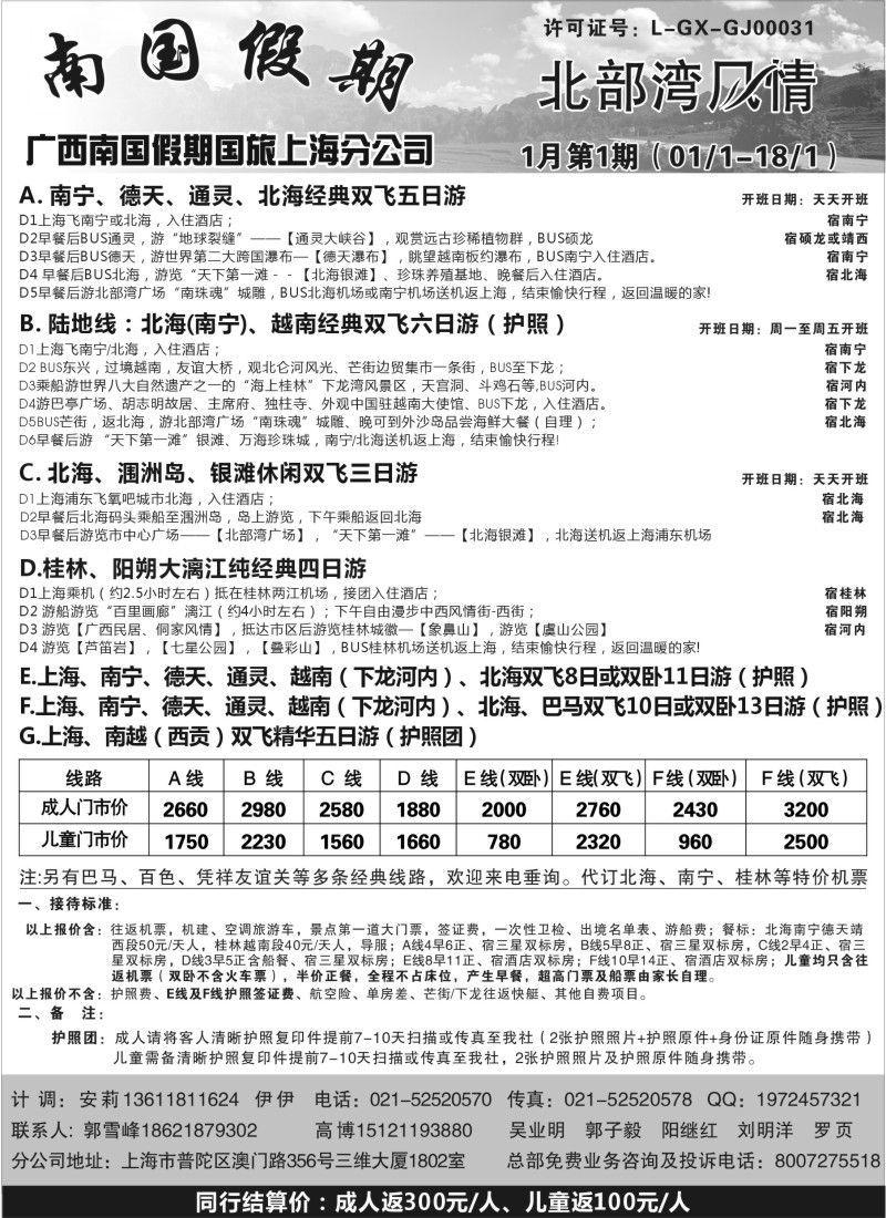 c21  广西南国假期国旅上海分公司-北部湾风情