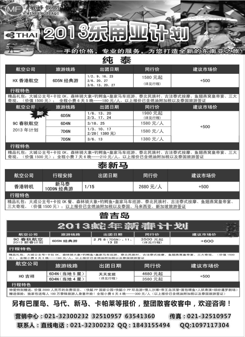 d1  敏峰假期——海岛计划