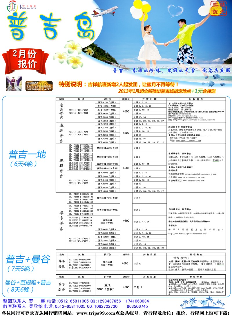 d5  万达假期-普吉2月报价