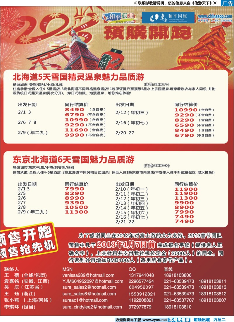 d内拉二 日本富士游--2月春节特刊