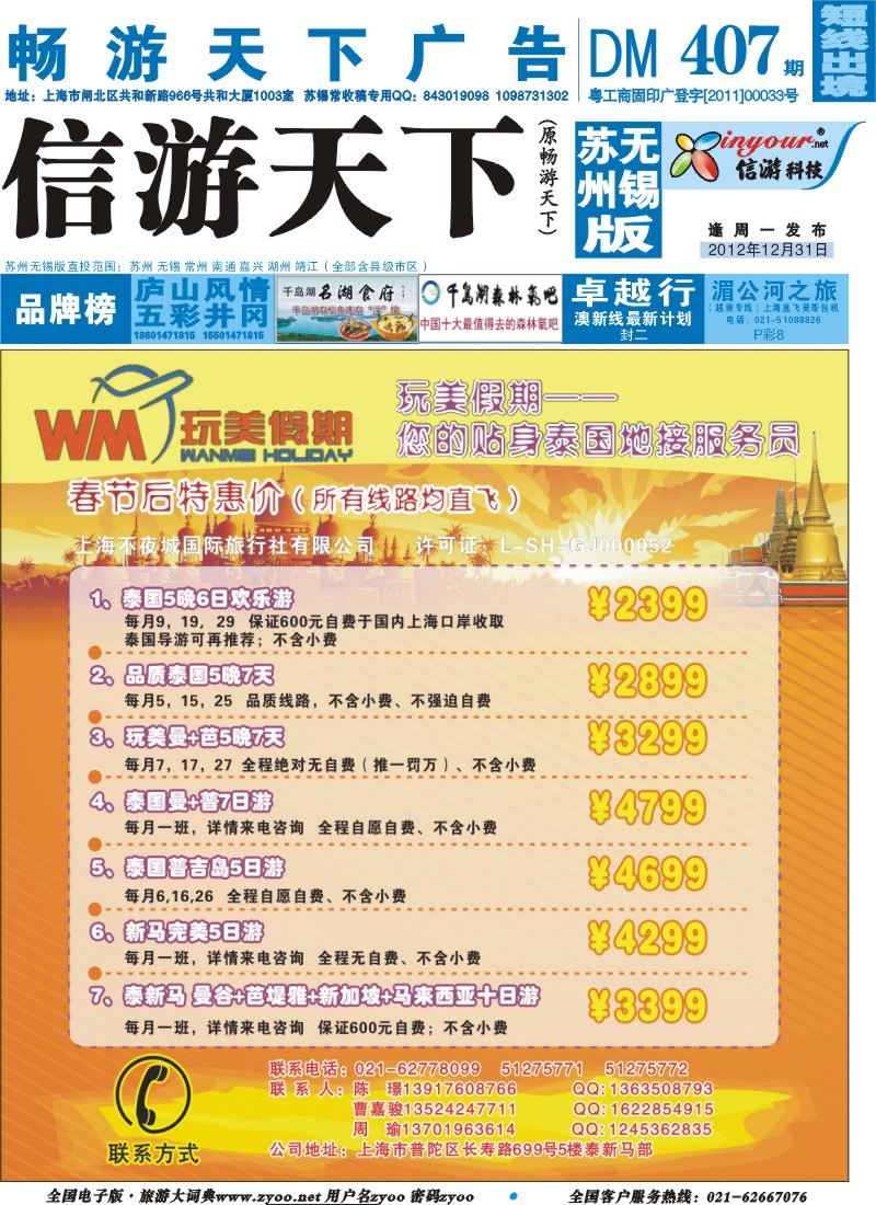 d封面 玩美假期--泰国地接