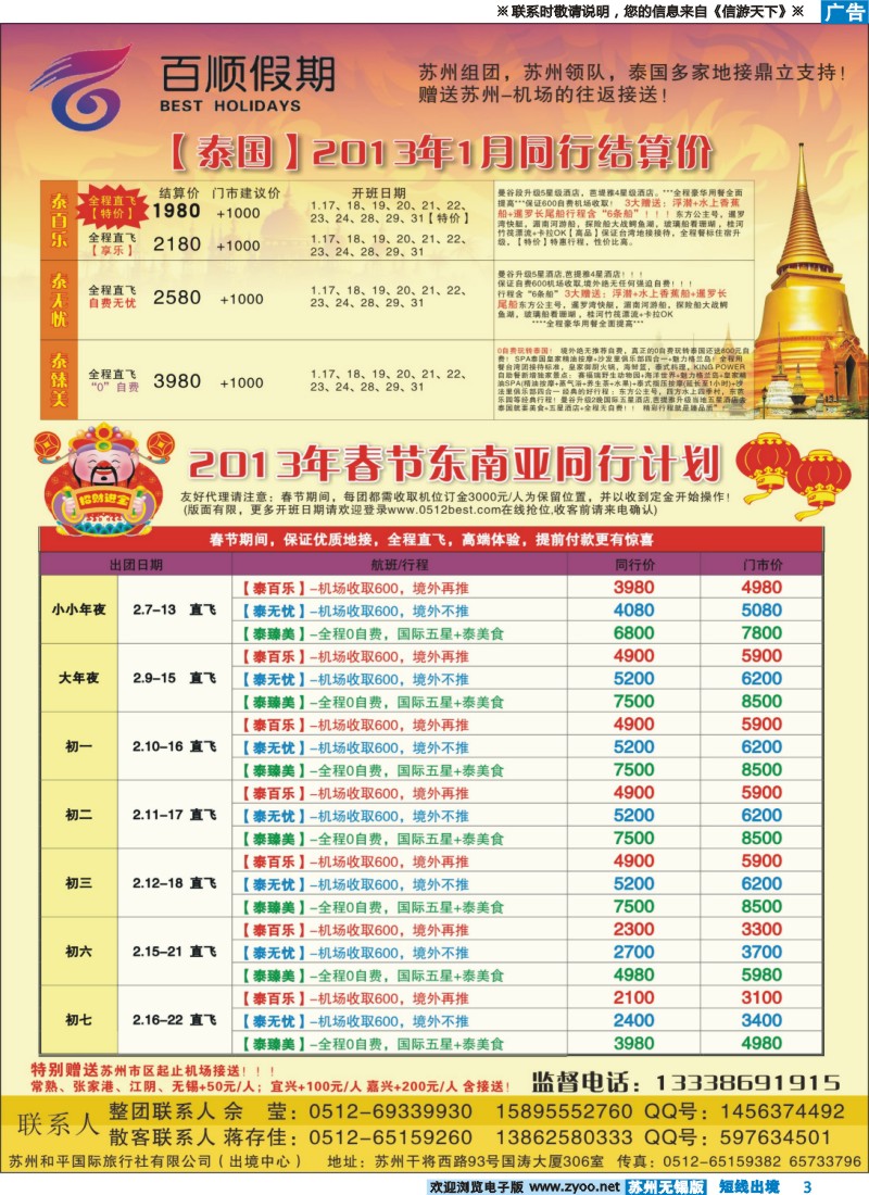 d彩3 百顺假期--1月、春节泰国团队计划