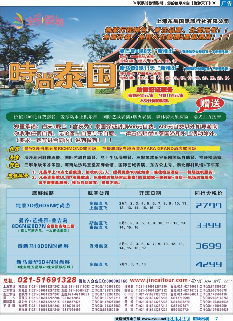 d彩7 金彩假期---时尚泰国