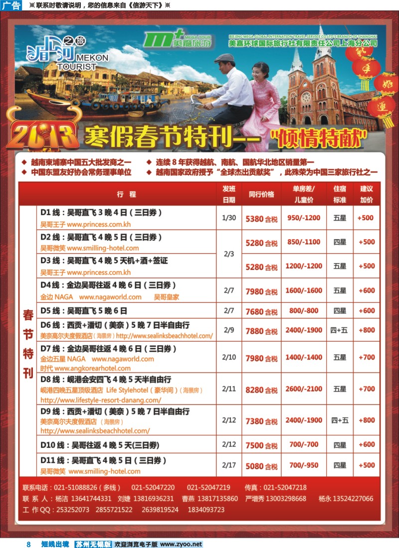 d彩8 越南柬埔寨专业批发-湄公河之旅-美嘉国旅