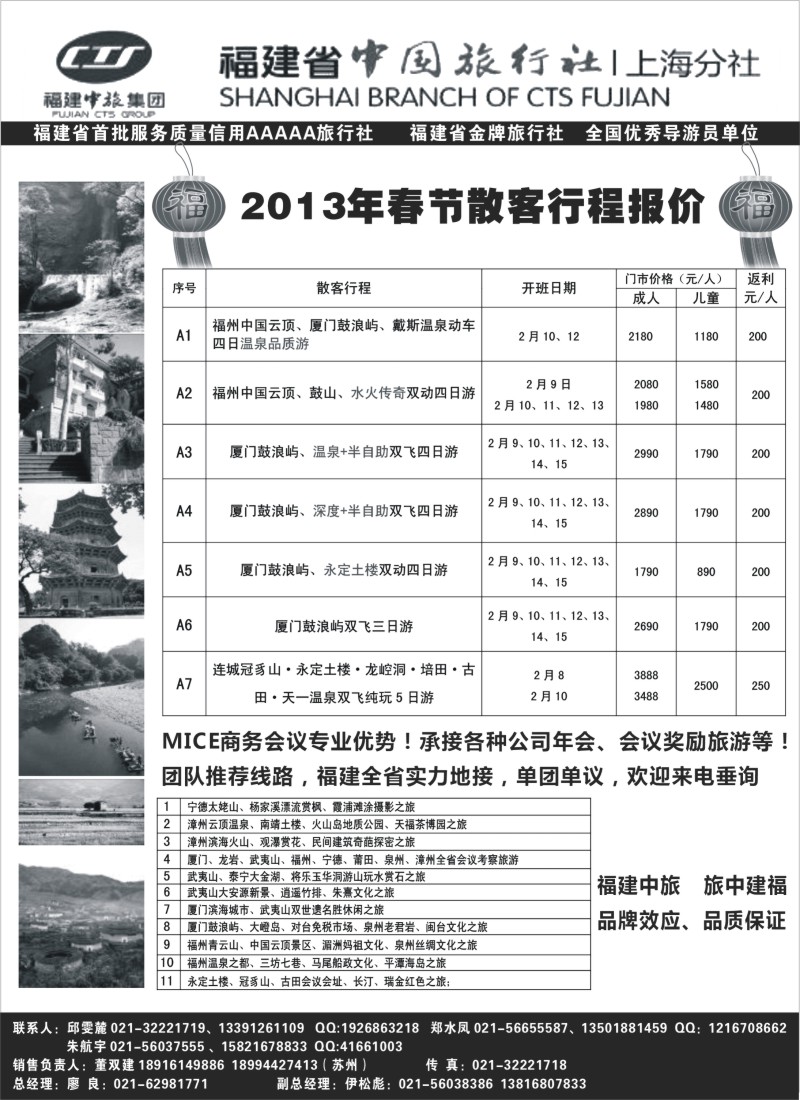 d13  福建省中国旅行社上海分社