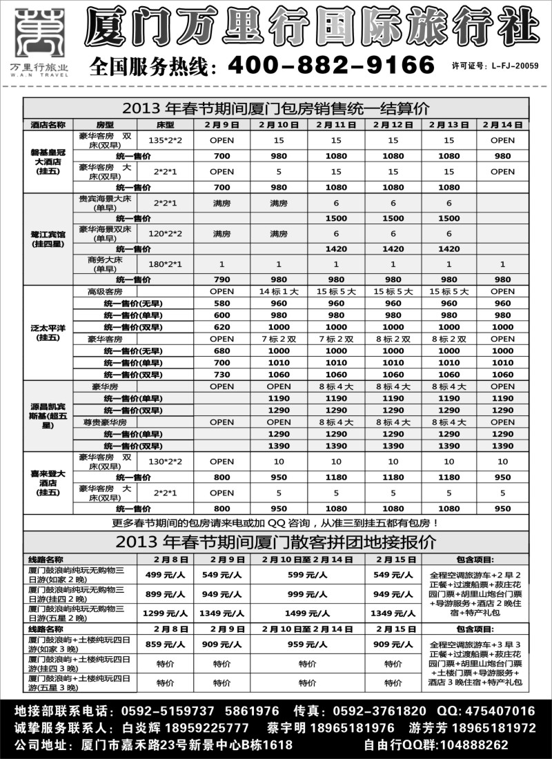 d15  春节报价-厦门特价地接