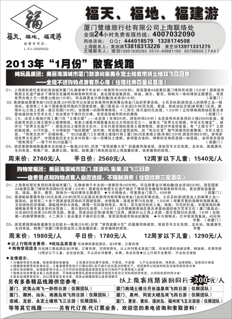 d16  ◆◆◆厦门鹭缘旅行社