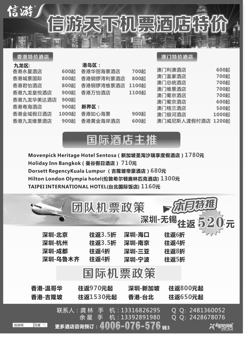 d20  信游天下12月港澳酒店机票特价预订