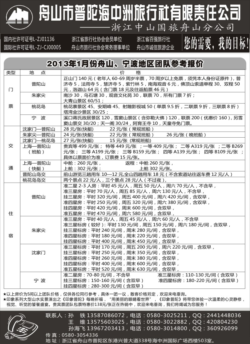 d11  舟山普陀海中洲旅行社