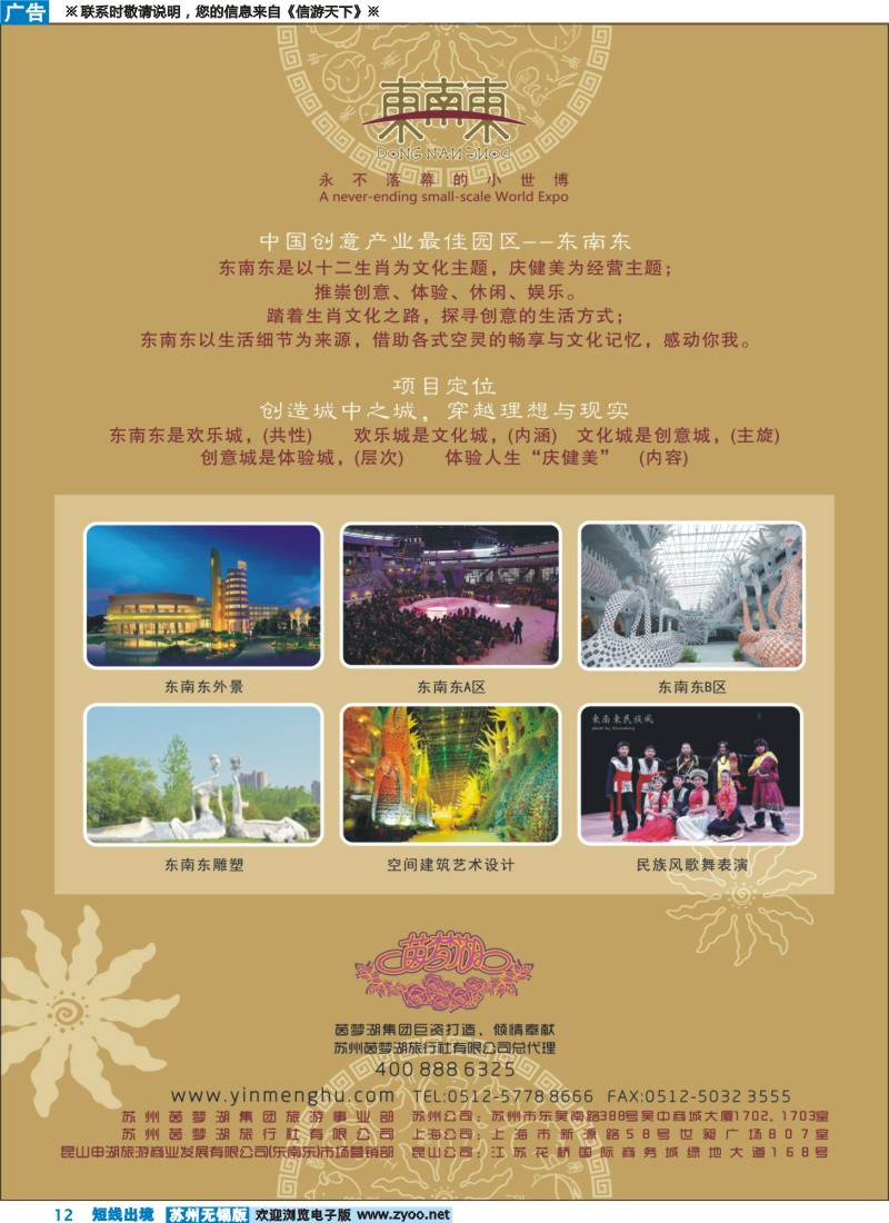 d彩12 苏州茵梦湖旅游-东南东世博园