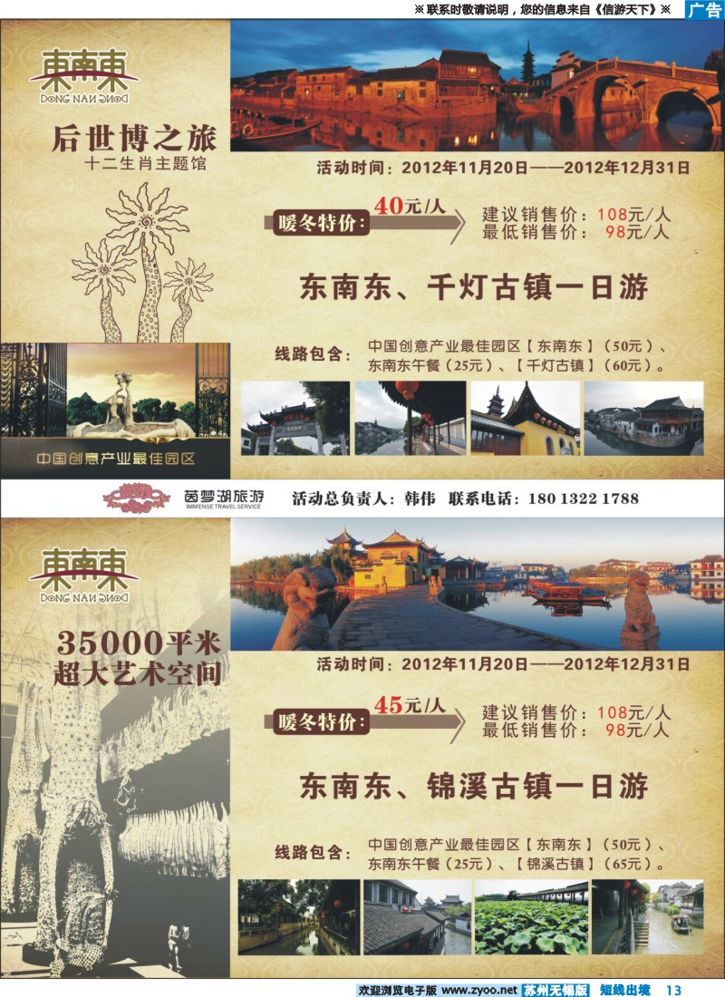 d彩13 东南东后世博之旅-暖冬特价