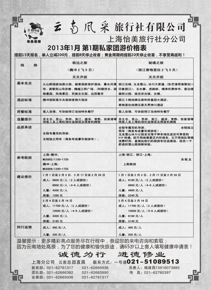 c27  云南怡美假期