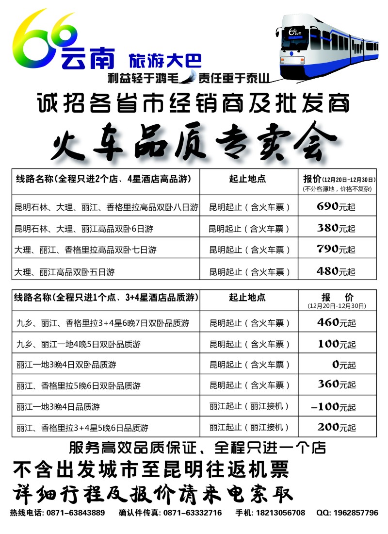 c28  云南专线火车品质