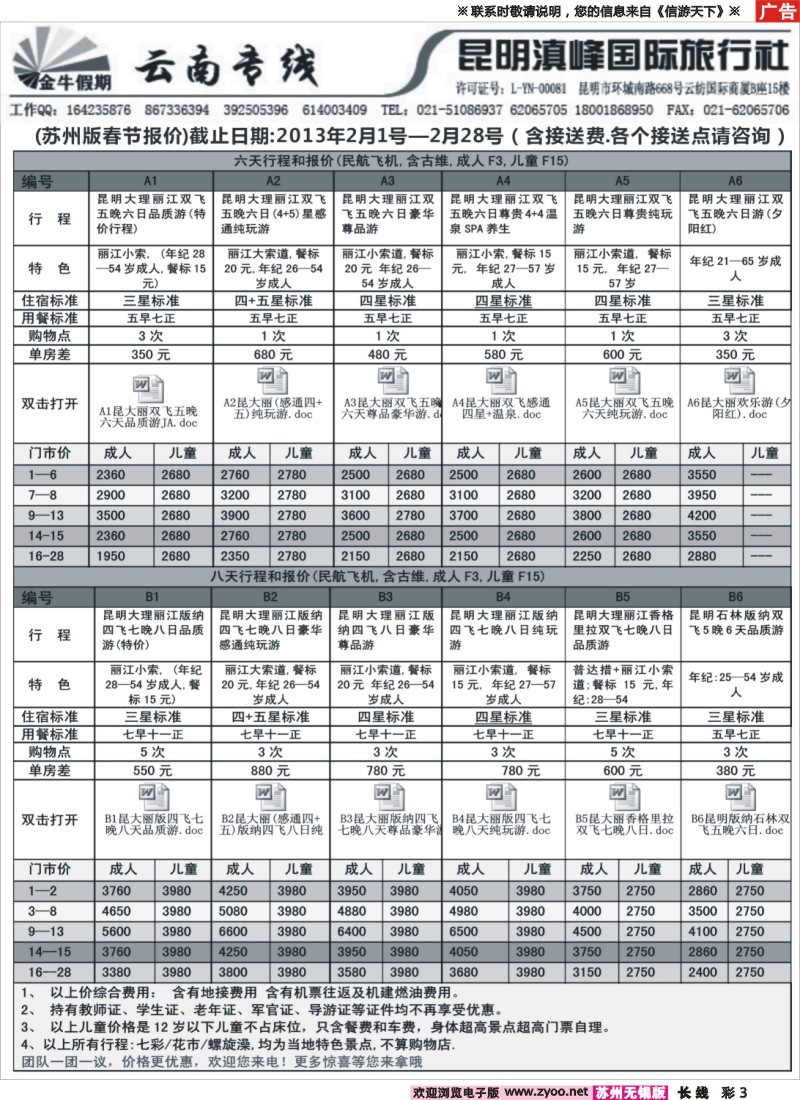 c彩3 金牛假期