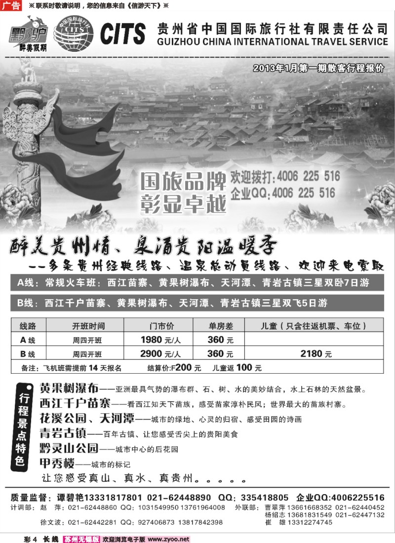 c彩4 贵州省中国国际旅行社(谭碧艳)