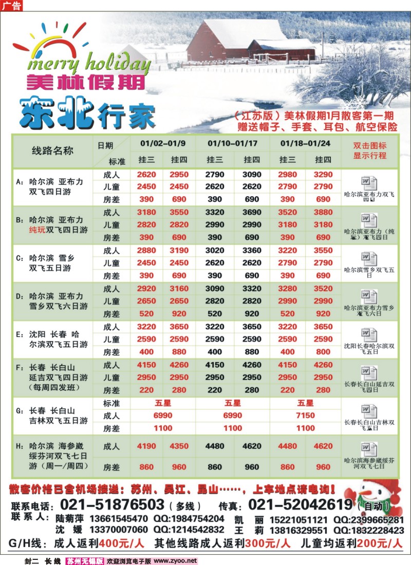 c封二 美林假期东北线