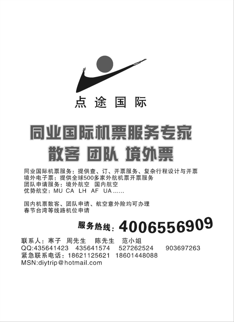 d彩13 点途国际商旅服务中心